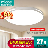 四季沐歌（MICOE）照明吸顶灯led卧室灯具套餐全屋客厅灯饰阳台过道餐厅薄现代简约 力荐！24瓦三防灯适12-16平