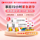 金毓婷【4盒装】金毓婷2片装 72小时紧急避孕 左炔诺孕酮片1.5mg*2片