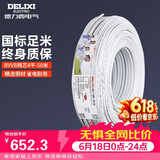 德力西(DELIXI)电线电缆 BVVB4平方 两芯护套线 家装家用铜芯电线 50米