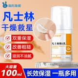 海氏海诺凡士林维E乳100ml sod蜜防皲裂干裂软化角质 补水保湿护肤润肤