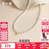 周六福（ZLF） S925银淡水珍珠项链女时尚圆珠优雅复古颈饰生日礼物 链长40cm+3cm