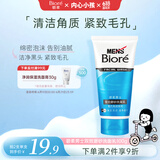 碧柔（Biore）花王磨砂男士洗面奶100g控油提亮去角质清洁毛孔