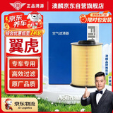 澳麟汽车空气滤清器空气滤芯空气格/福特翼虎(1.5T/1.6T/2.0T)13款后