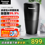 松下（Panasonic）空气净化器 车载纳米水离子净味器F-SG03P1C 高浓度纳诺怡X除菌除异味净化空气松下小黑杯 车载净味除菌F-SG03P1C-K