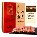 徽食五香驴肉礼盒800克共4包（含50克料包）保定特产驴肉熟食中秋团购