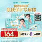帮宝适【PLUS会员特惠】一级帮纸尿裤M码92片+拉拉裤L+码8片