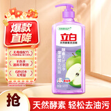立白天然酵素洗洁精1.45kg 去油除味 宝宝餐具果蔬放心洗 洗涤剂
