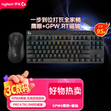 罗技（G）GPW4鹰眼+ TKL磁轴键盘 黑色套装