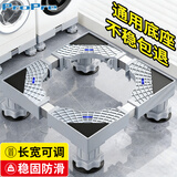 ProPre洗衣机底座滚筒波轮防滑防震脚垫固定底座增高托盘适用于美的海尔小天鹅