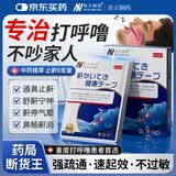 奈立制药止鼾神器中重度打呼噜打鼾止鼾贴鼻炎贴鼻塞通鼻呼吸贴男女士专用