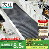 大江厨房地垫防水防滑可擦免洗防油脚垫厨房地面专用地垫 80x240cm