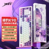 凌豹K98Pro机械键盘无线蓝牙客制化三模101键热插拔gasket结构RGB五层填充麻将音游戏电竞游戏笔记本用 K98露茜妮尔【花田轴】10000mAh