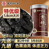南同四海黄精九蒸九晒九制九华山正品官方搭野生熟黄精中药材饮片酒泡水喝