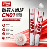 红双喜（DHS）耐打飞行稳定防风人造球羽毛球仿真球CN01（12只装）
