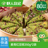 野人日记麦青红豆糕350g*2袋 共20只 轻食儿童营养代早餐控卡糯米年糕点心