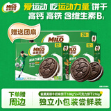 雀巢美禄（Nestle Milo）夹心饼干解馋零食牛奶味饼干108g*2+巧克力饼干216g 赠夏日团扇*1
