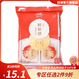 四洲日式鲜虾饼即食虾零食儿童薄脆饼干非油炸虾片休闲零食小吃 日式鲜虾饼(内有12小包)55g