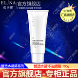 依琳娜（elina） 皙透水循环洁颜霜100g伊琳娜清洁洗面奶 【水循环洗面奶】