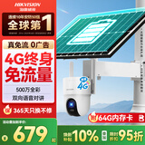 海康威视4G太阳能摄像头监控器终身免流量360度无死角500万户外语音对讲球机60w送64g内存卡