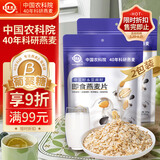 世壮中国农科院奇亚籽亚麻籽燕麦片300g*2 即食冲饮谷物早餐代餐