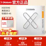 达达里奥（D'Addario）XSE0946美国进口电吉他琴弦 防锈镀膜高碳钢弦 较细09-46