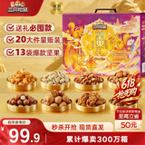 三只松鼠坚果零食端午礼盒2297g/20件松子开心果送礼长辈团购礼盒