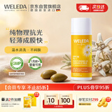 维蕾德（WELEDA）婴儿童防晒霜修复面霜50ml宝宝青少年隔离物理防晒乳1岁以上
