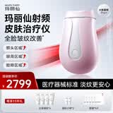 MARY FAIRY玛丽仙Pro+医疗版射频皮肤治疗仪脸部提拉紧致淡法令纹家用美容仪 粉色