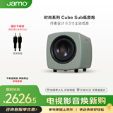 尊宝（JAMO）【价保618】CUBE SUB音响音箱有源低音炮HIFI高保真时尚重低音音响6.5英寸炮卡其磨砂绿