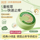 润本紫草止痒膏15g儿童舒缓红痒清凉膏蚊虫叮咬多效止痒退红便携