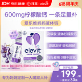 爱乐维孕妇液体钙片 柠檬酸钙+维生素d3 备孕孕期哺乳期补钙30条葡萄味