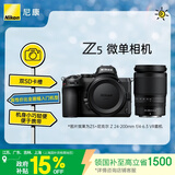 尼康（Nikon）Z5 江苏广东上海吉林地址85折24-200mm f/4-6.3  VR 全画幅微单套机 FX入门级 Vlog相机