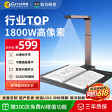 科密  AI智能扫描仪 1800万像素高拍仪 自动连续扫描 书籍展平文件PDF合成 扫描全能王 A3软底 GP2312Z