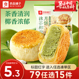 良品铺子中秋月饼散称混合口味点心奶黄流心云腿月饼广式月饼糕点早餐 抹茶椰蓉月饼50g*1袋 ,