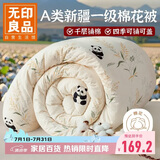 无印良品A类100%新疆纯棉花被子 单人空调被春秋被芯四季棉被5斤150*200cm