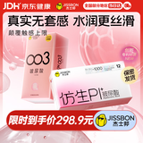 杰士邦超薄避孕套仿生皮PI玻尿酸12只+003玻尿酸18安全套套计生用品byt