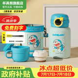 杯具熊（BEDDYBEAR）儿童水杯上学专用保温杯316双饮保温壶保冷男女宝宝学生喝水杯子 圈圈儿童壶-哆啦A梦480ml