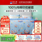 富安娜纯棉A类被套单件全棉双人被罩 儿童学生床品1.8米床(230*229cm)