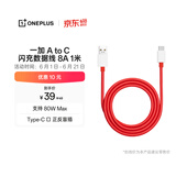 一加原装 Type-C 闪充数据线 8A 1米充电线 支持 80W Max 适配一加 10 Pro 通用OPPO华为小米手机