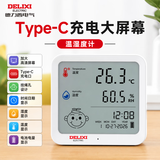 德力西电气（DELIXI ELECTRIC）家用温湿度计Type-C充电大屏幕数显婴儿房室内温度计高精度电子智能