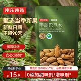 京东京造手剥巴旦木100g坚果炒货果干每日坚果扁桃仁大杏仁休闲零食无添加