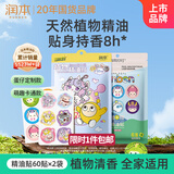 润本植物精油贴卡通贴60贴+蛋仔贴60片儿童大人户外出门神器留香