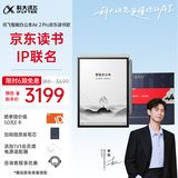 科大讯飞智能办公本Air 2 Pro京东读书联名款电子书阅读器 墨水屏平板电脑 手写笔记本电纸书 语音转文字