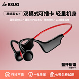 亿烁G1运动蓝牙耳机不入耳开放式挂耳气传导专业户外跑步健身骑行IPX56级防水防汗无线耳机可插内存卡 黑红丨蓝牙+无卡基础版【可插TF卡】
