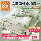 无印良品A类里外全棉夏凉被100%新疆纯棉花薄被子 夏季空调被芯 200x230cm