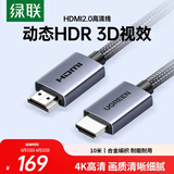 绿联HDMI线 4K数字高清线 3D视频线 笔记本电脑电视盒子连接电视投影仪显示器数据连接线10米25303