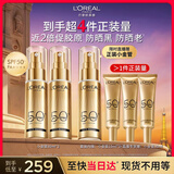 欧莱雅小金管防晒30ml*2套装通勤养肤隔离护肤品日常通勤男女通用