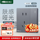 NVC雷士电工开关插座 免喷涂哑光大板 一开单控五孔墙壁插座面板 N25柏林灰