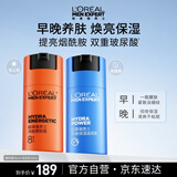 欧莱雅男士专用早晚醒肤露乳液50ml*2补水保湿抗皱护肤品男生礼物