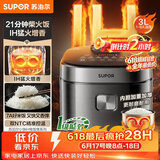 苏泊尔（SUPOR）【价保618】电饭煲2-3人家庭容量3L IH猛火加热家用小快不粘蒸米饭多功能微压智能电饭锅F30X83